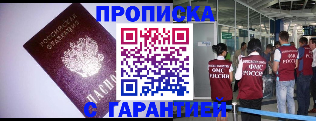 прописка для работы в Обояни