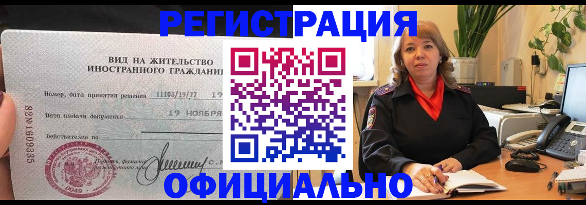 прописка законно в Обояни