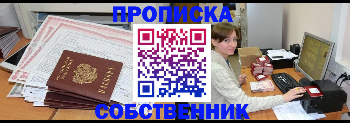 временная регистрация в квартире в Обояни