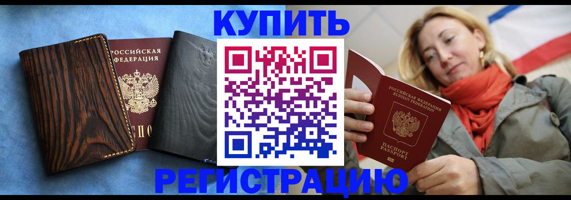 временная регистрация недорого в Обояни